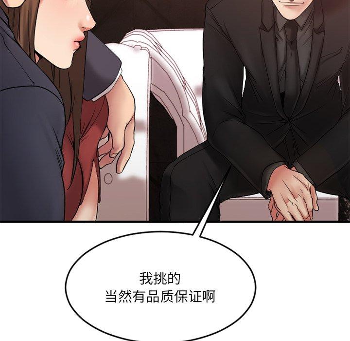 《欲望食物链》漫画 第11话