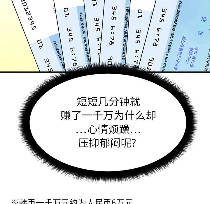 《欲望食物链》漫画 第11话