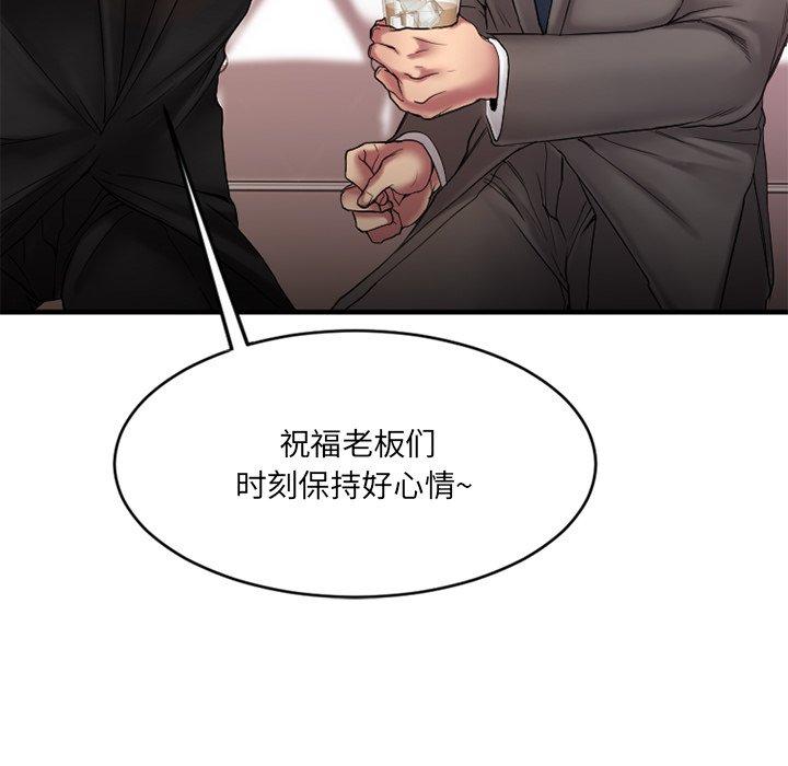 《欲望食物链》漫画 第11话