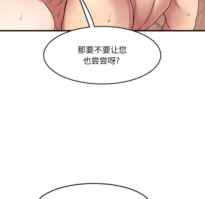 《欲望食物链》漫画 第11话