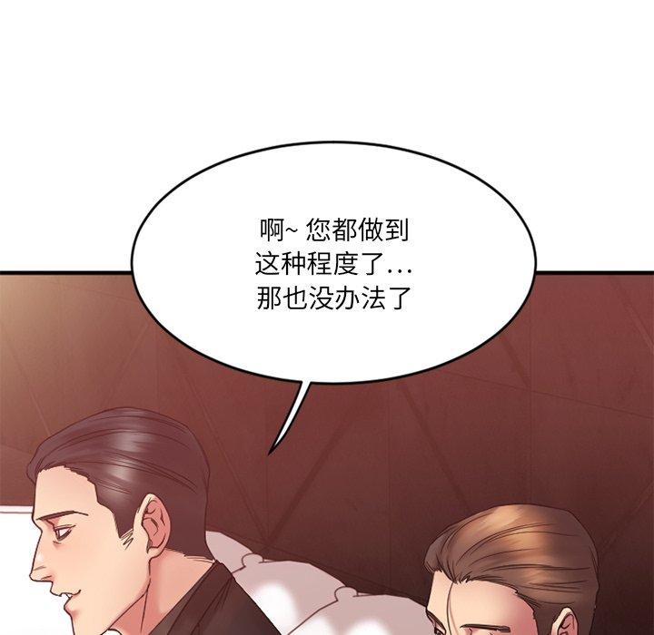 《欲望食物链》漫画 第11话