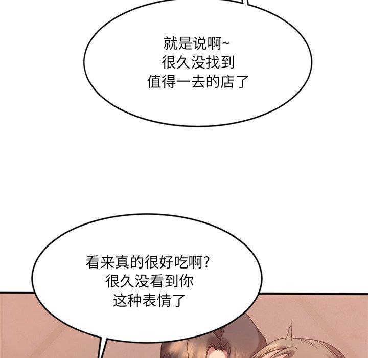 《欲望食物链》漫画 第11话