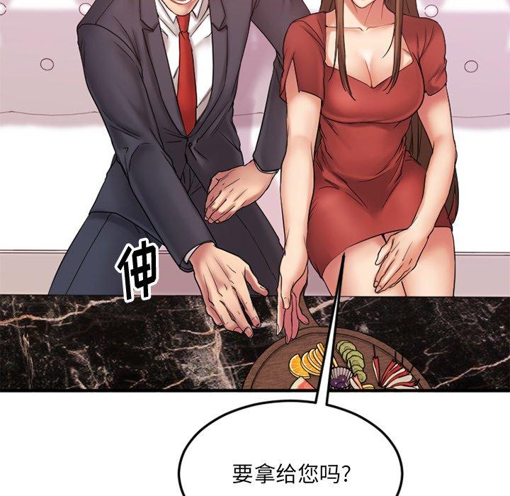 《欲望食物链》漫画 第11话