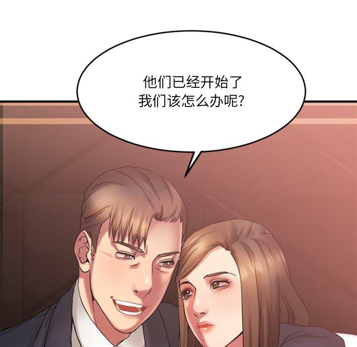 《欲望食物链》漫画 第11话