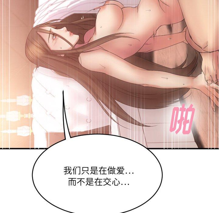 《欲望食物链》漫画 第11话