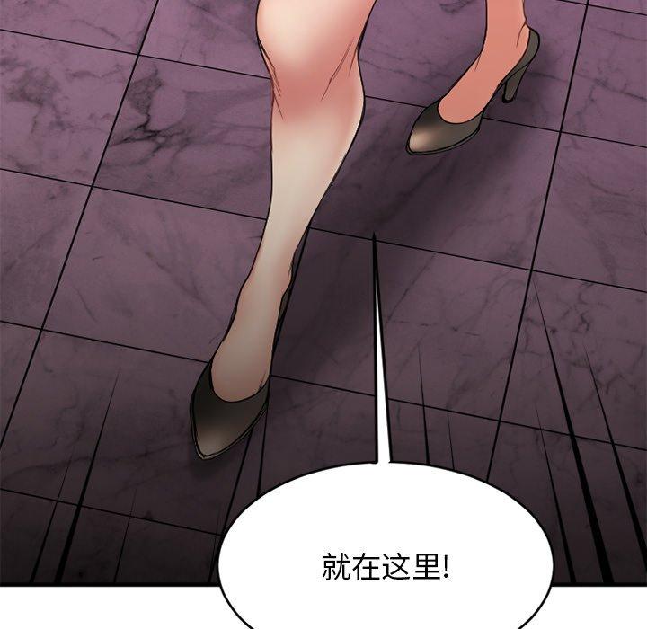 《欲望食物链》漫画 第12话