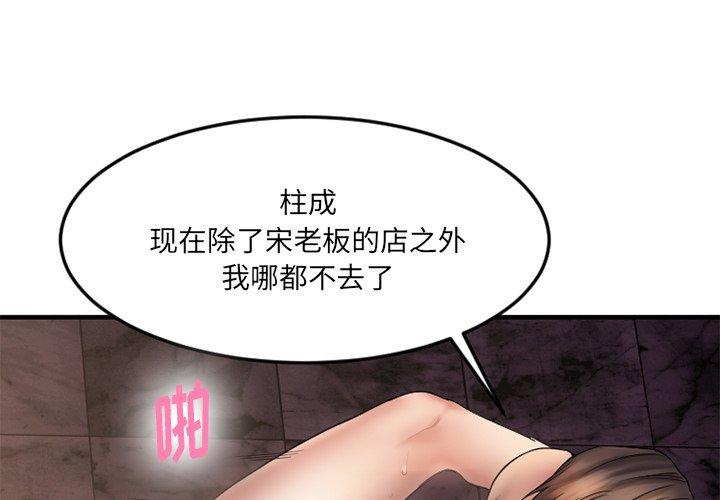 《欲望食物链》漫画 第12话