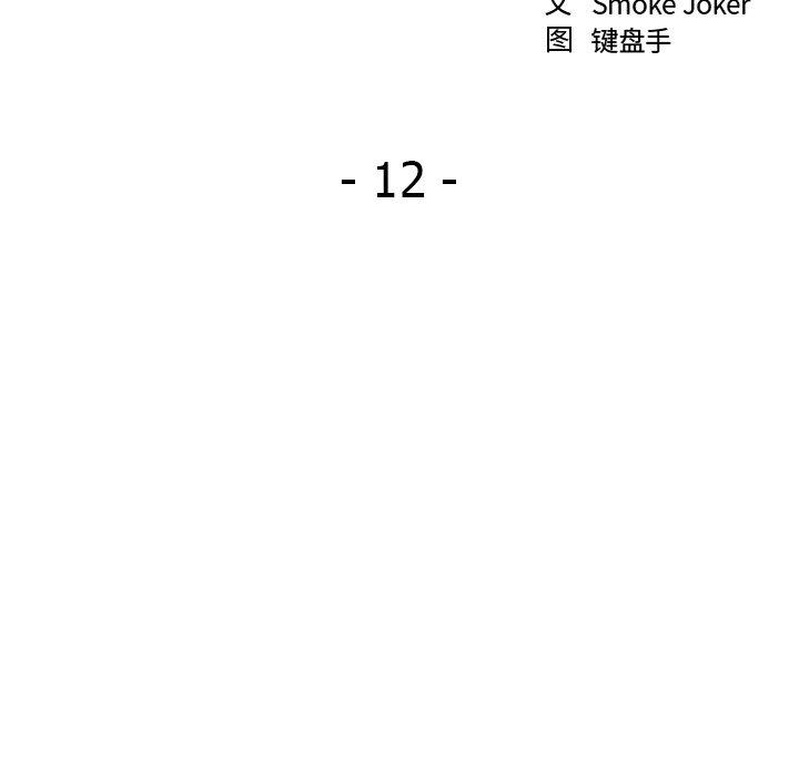 《欲望食物链》漫画 第12话