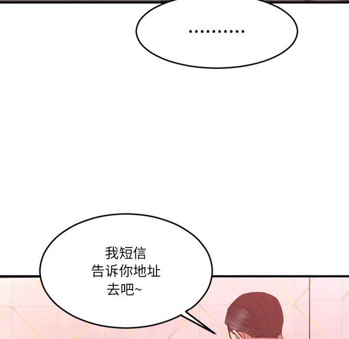 《欲望食物链》漫画 第12话
