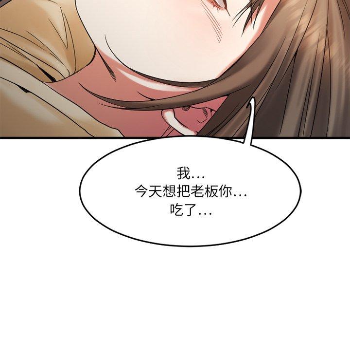 《欲望食物链》漫画 第12话