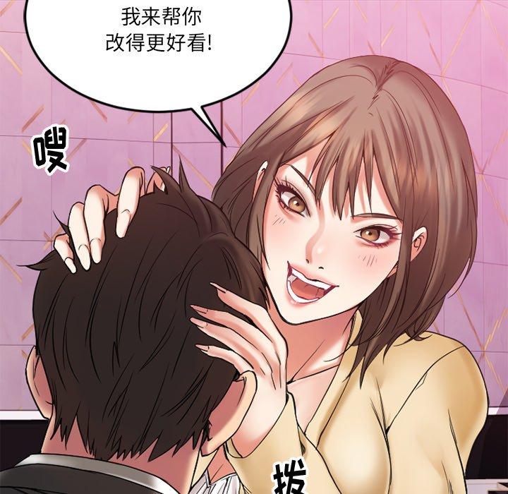 《欲望食物链》漫画 第12话