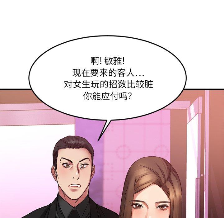 《欲望食物链》漫画 第12话