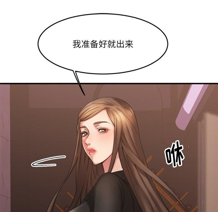 《欲望食物链》漫画 第12话