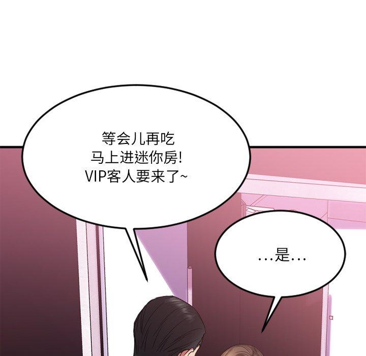 《欲望食物链》漫画 第12话