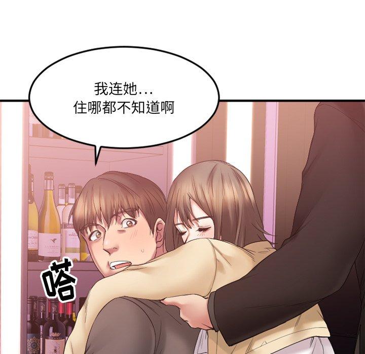 《欲望食物链》漫画 第12话