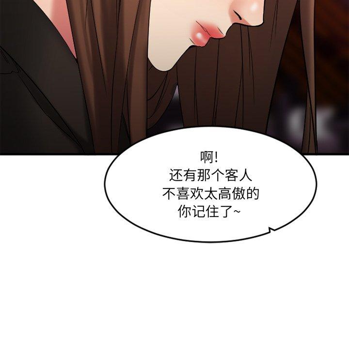 《欲望食物链》漫画 第12话