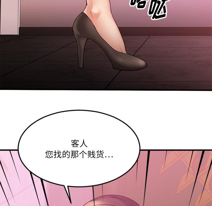 《欲望食物链》漫画 第12话