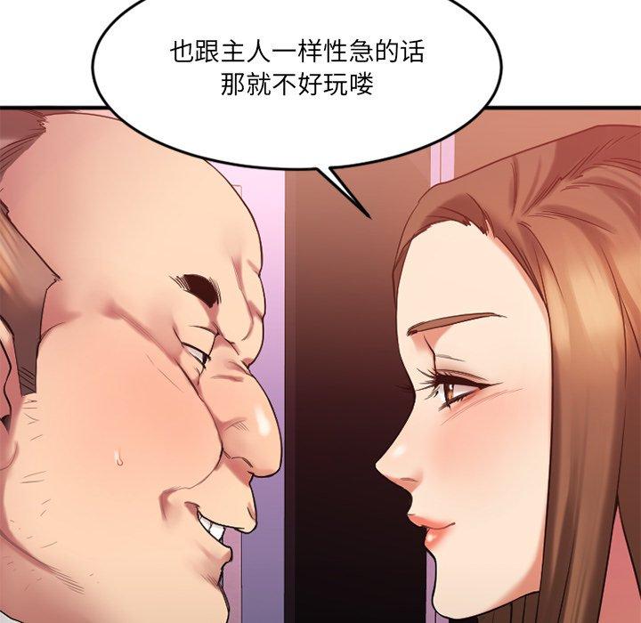 《欲望食物链》漫画 第12话