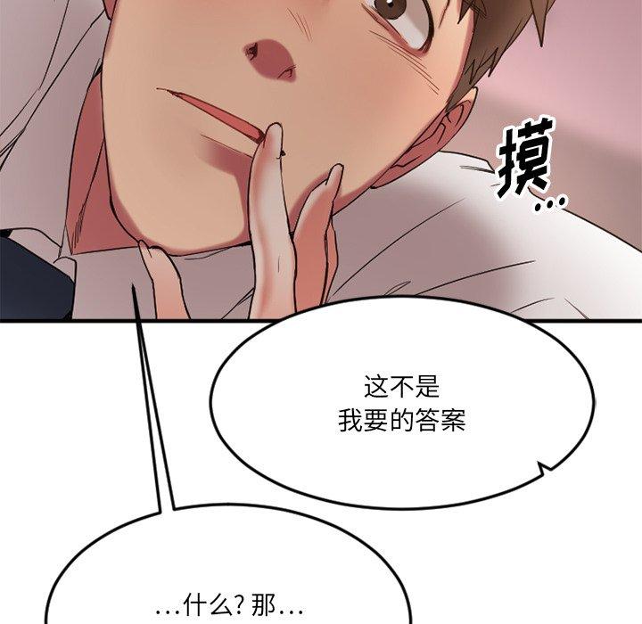 《欲望食物链》漫画 第12话