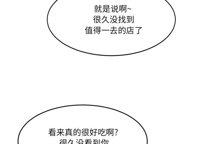 《欲望食物链》漫画 第12话