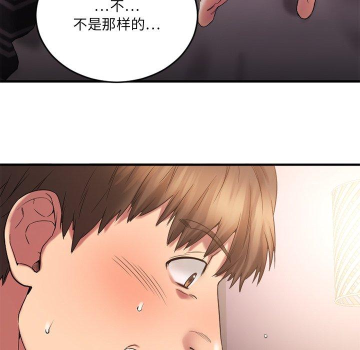 《欲望食物链》漫画 第12话