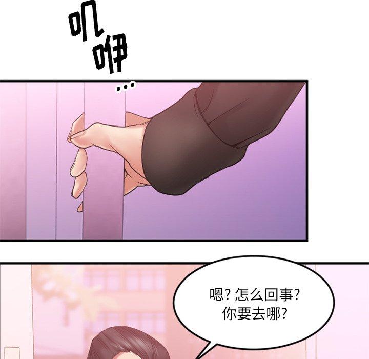《欲望食物链》漫画 第12话