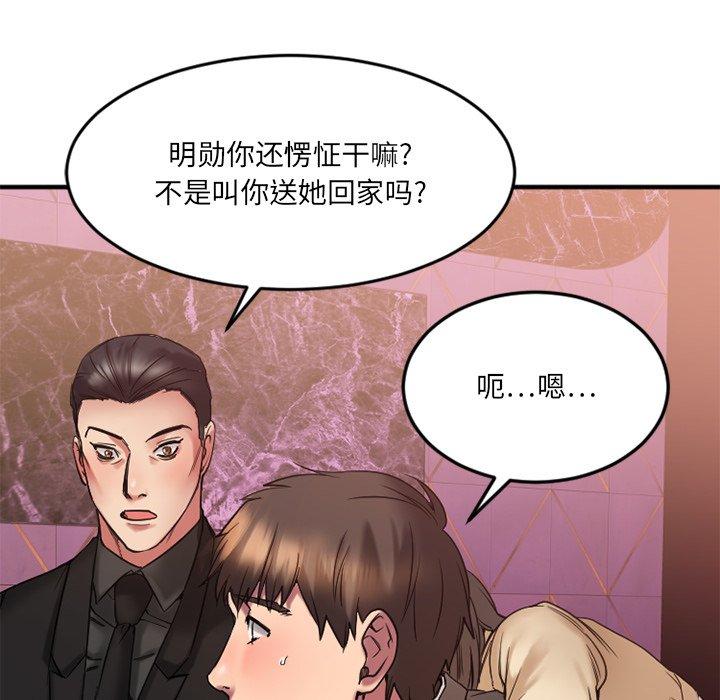 《欲望食物链》漫画 第12话