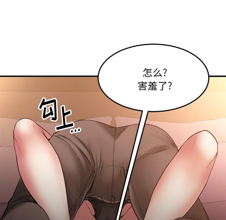 《欲望食物链》漫画 第12话