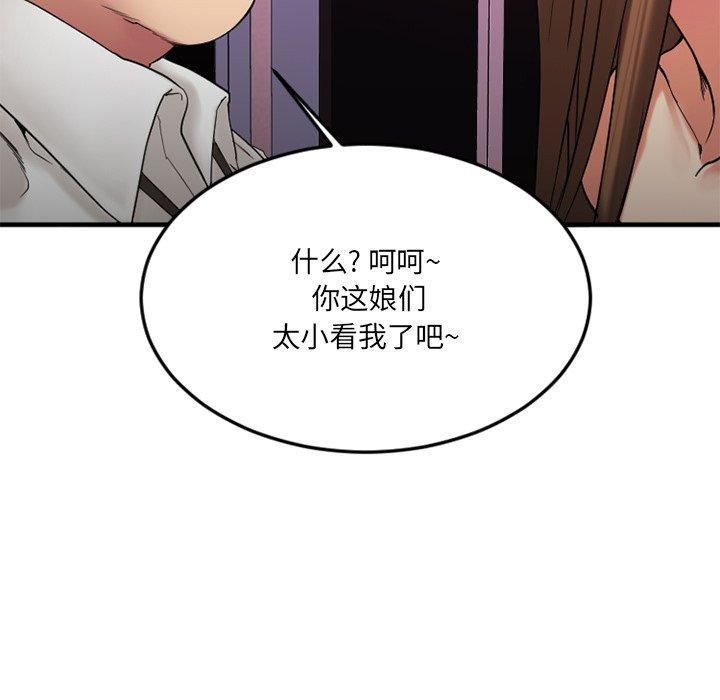 《欲望食物链》漫画 第12话