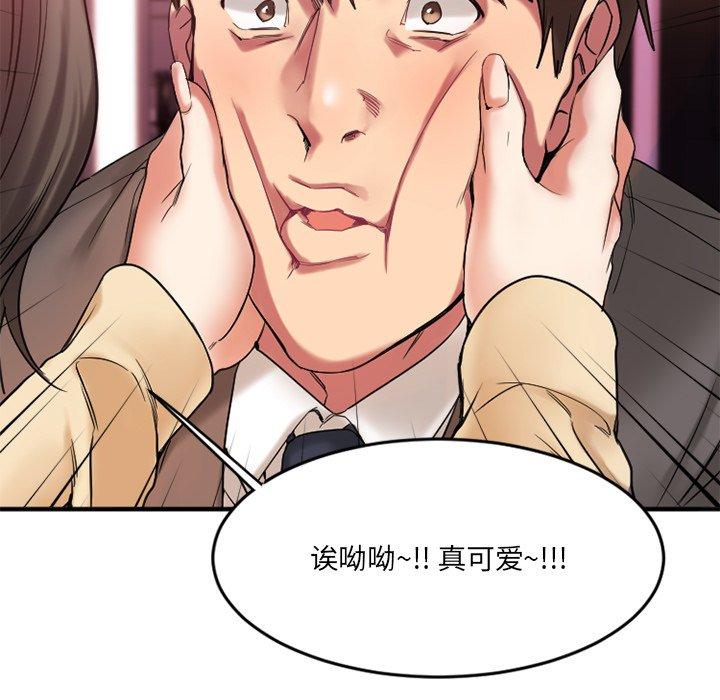 《欲望食物链》漫画 第12话