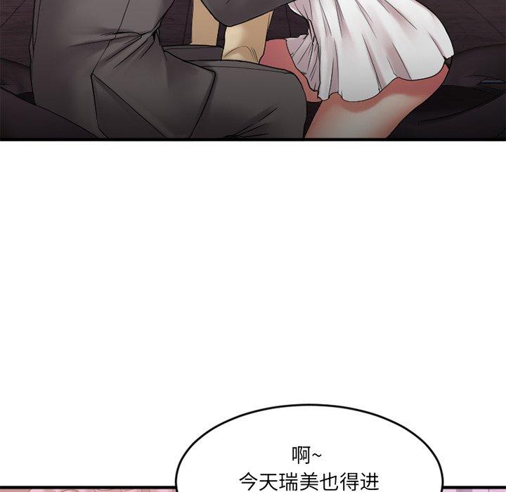 《欲望食物链》漫画 第12话