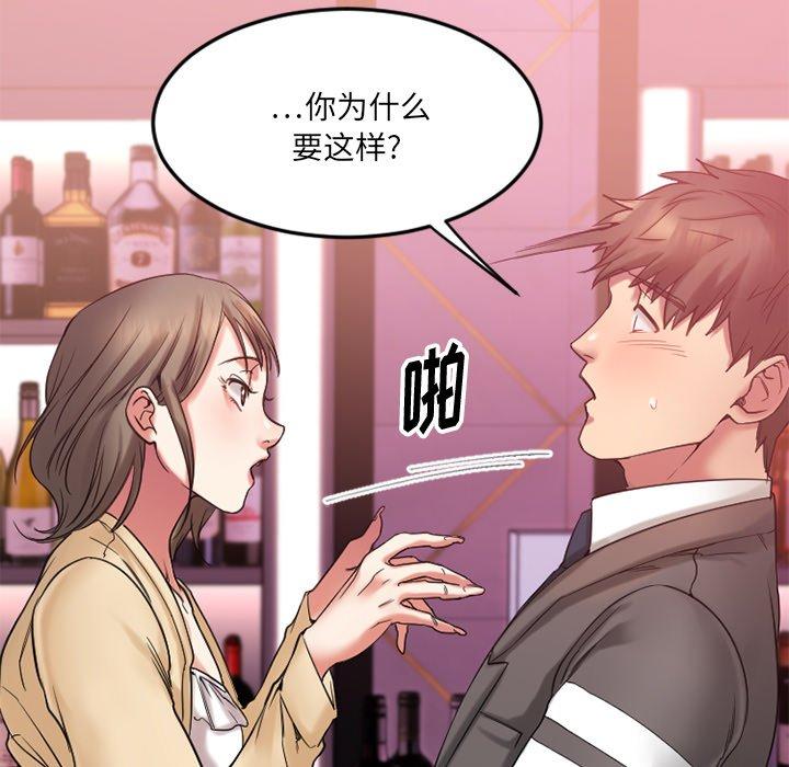 《欲望食物链》漫画 第12话