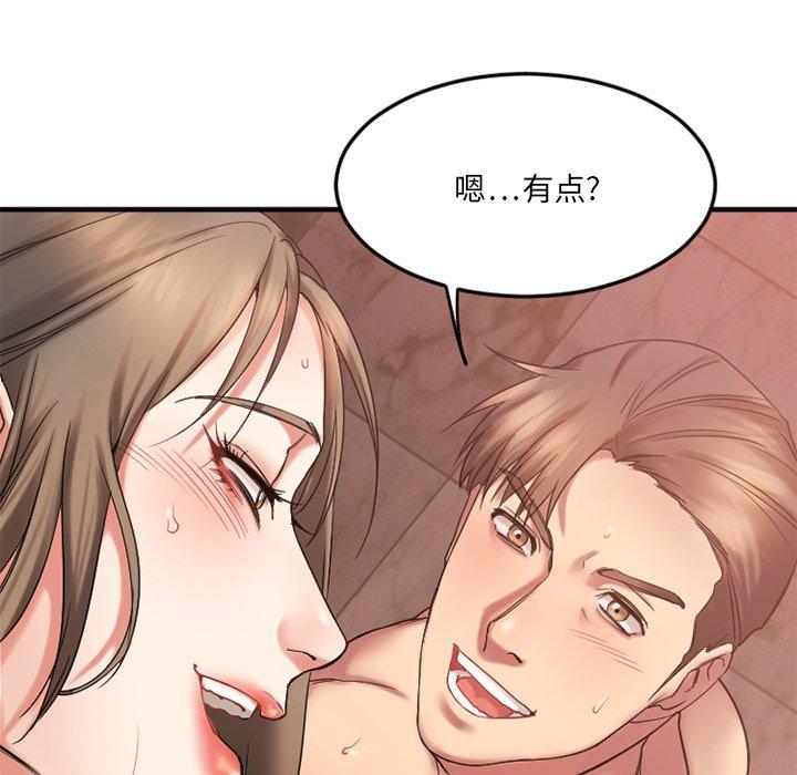 《欲望食物链》漫画 第12话