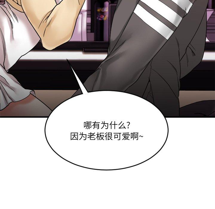 《欲望食物链》漫画 第12话