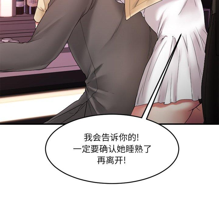 《欲望食物链》漫画 第12话