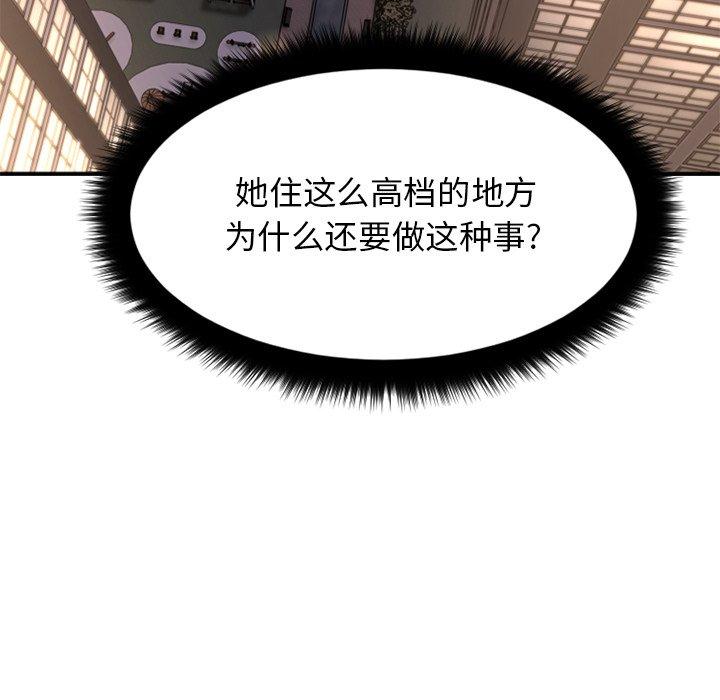 《欲望食物链》漫画 第12话