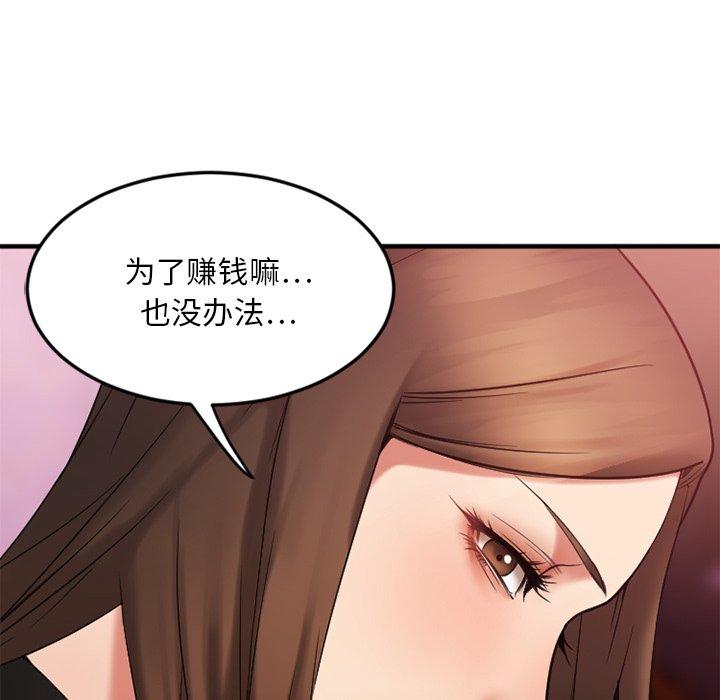 《欲望食物链》漫画 第12话
