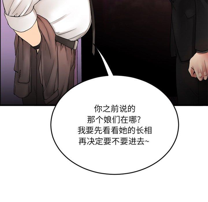 《欲望食物链》漫画 第12话