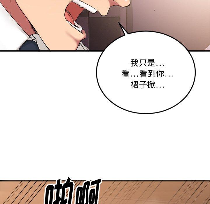 《欲望食物链》漫画 第12话