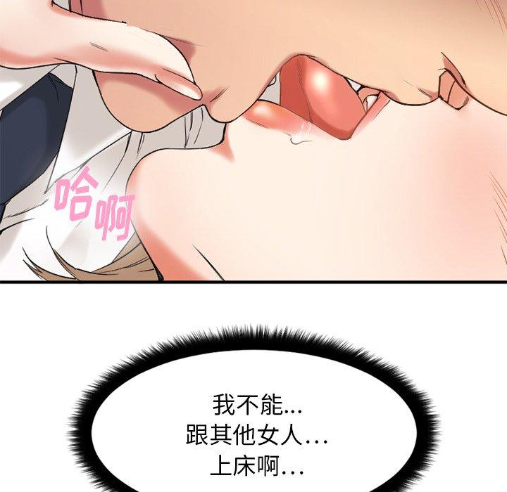 《欲望食物链》漫画 第12话