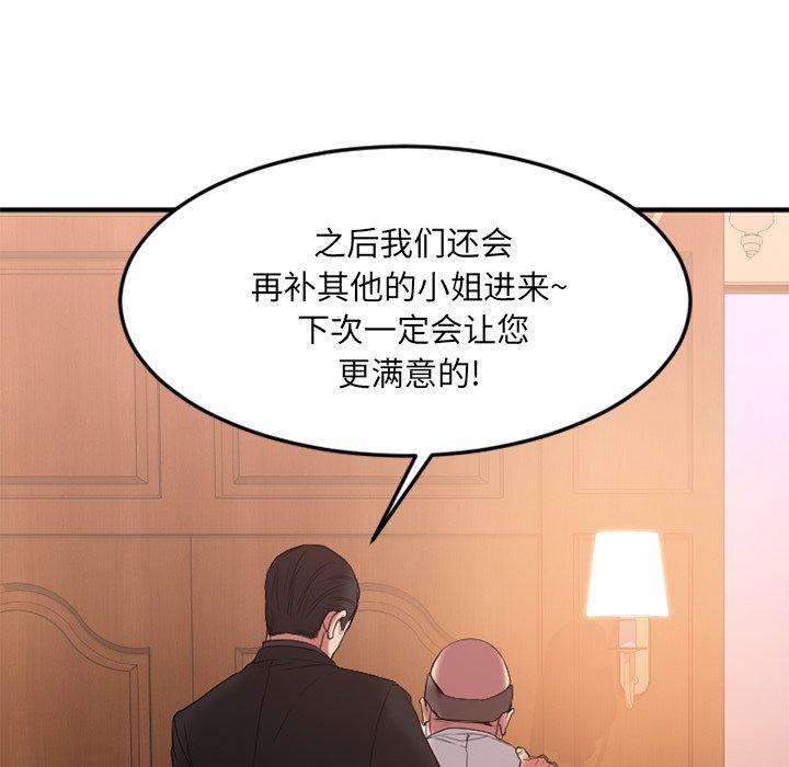 《欲望食物链》漫画 第13话