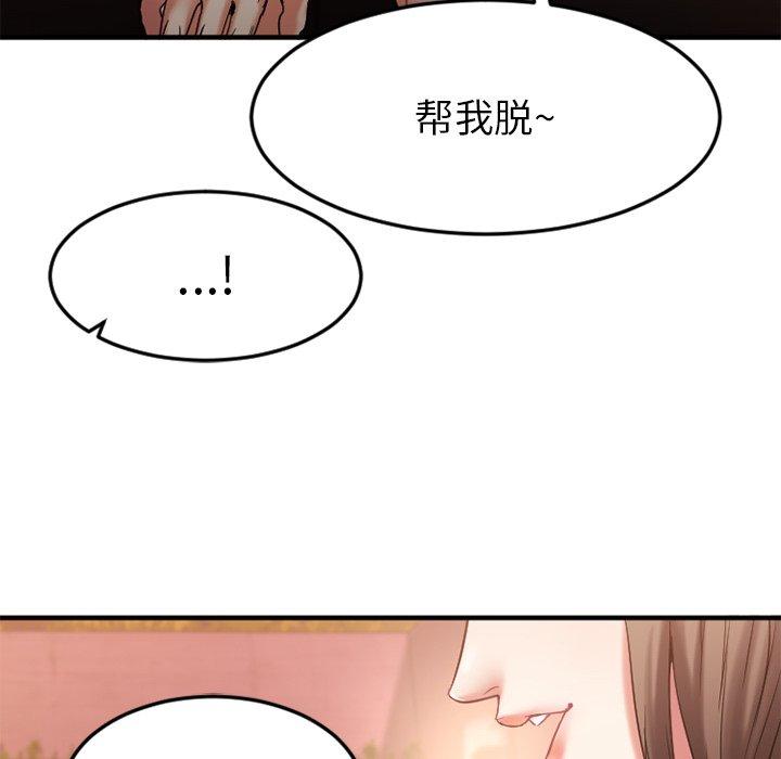 《欲望食物链》漫画 第13话