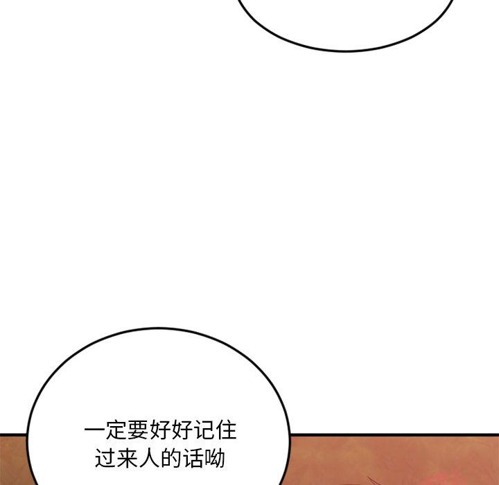 《欲望食物链》漫画 第13话