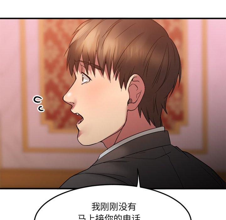 《欲望食物链》漫画 第13话