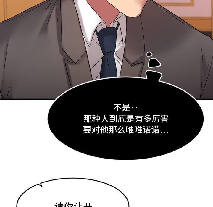 《欲望食物链》漫画 第13话