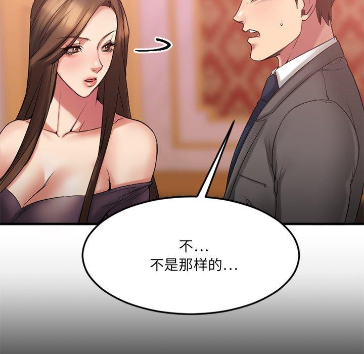 《欲望食物链》漫画 第13话