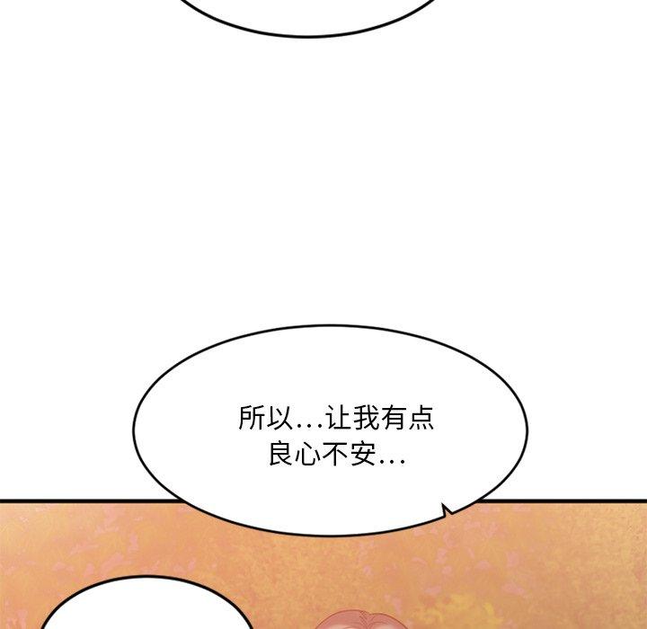 《欲望食物链》漫画 第13话