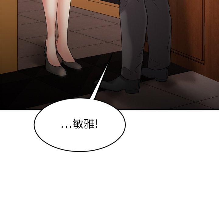《欲望食物链》漫画 第13话