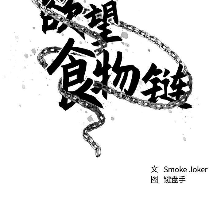 《欲望食物链》漫画 第13话