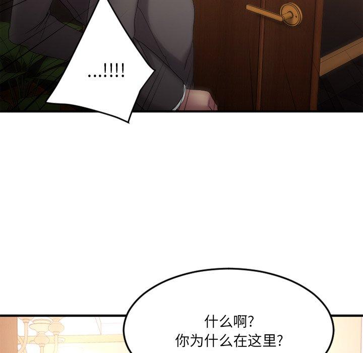 《欲望食物链》漫画 第13话